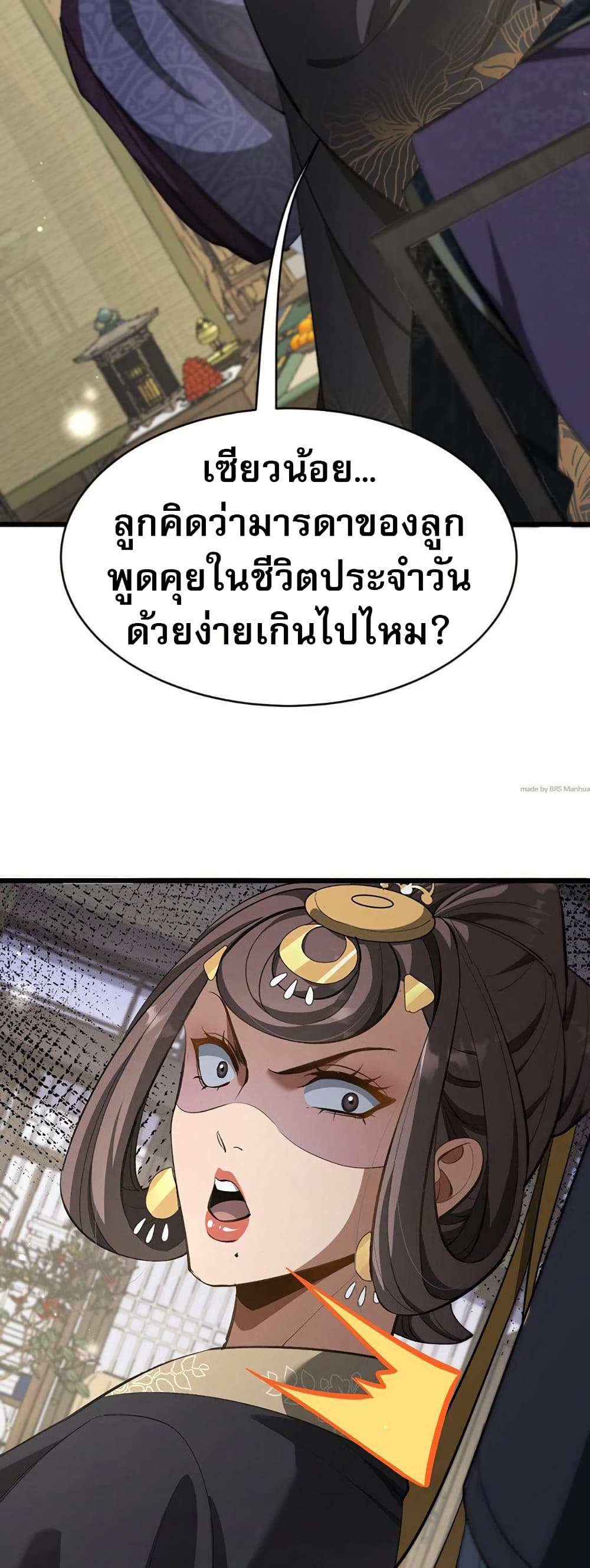 The prodigal Taoist son ตอนที่ 8 หน้า 4