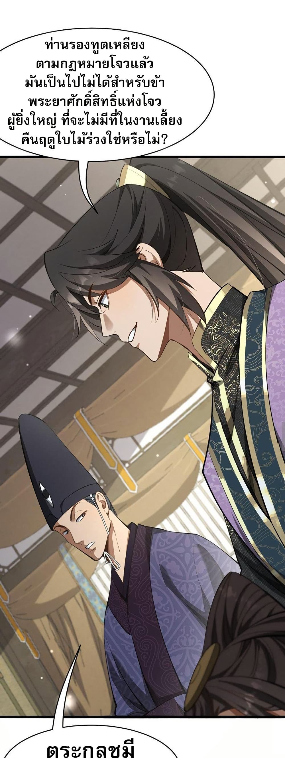 The prodigal Taoist son ตอนที่ 8 หน้า 7