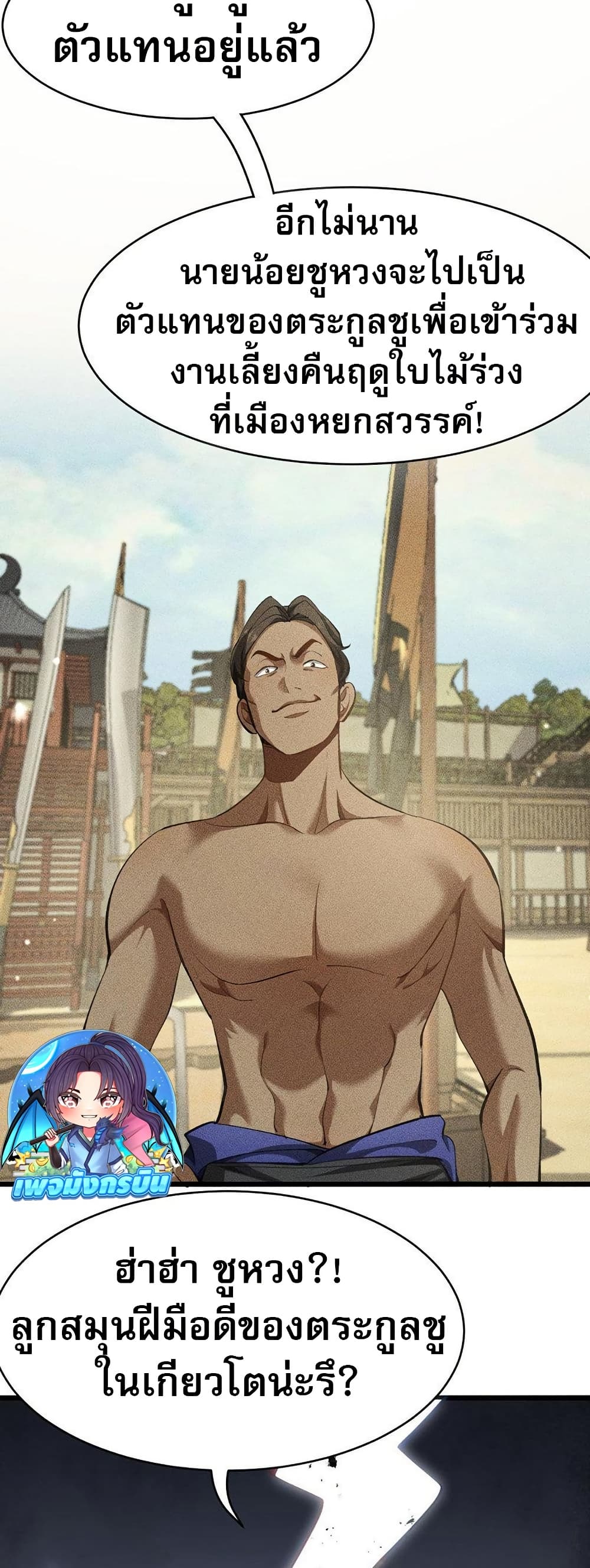 The prodigal Taoist son ตอนที่ 8 หน้า 8