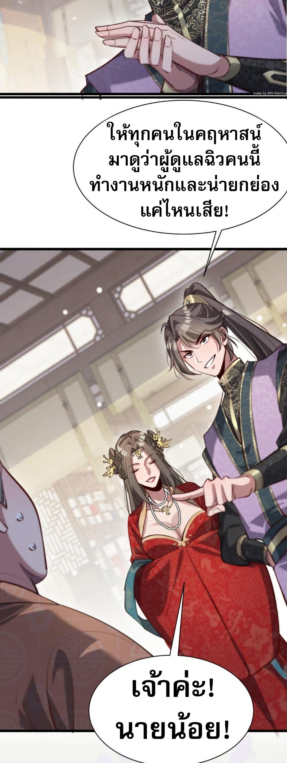 The prodigal Taoist son ตอนที่ 8 หน้า 16