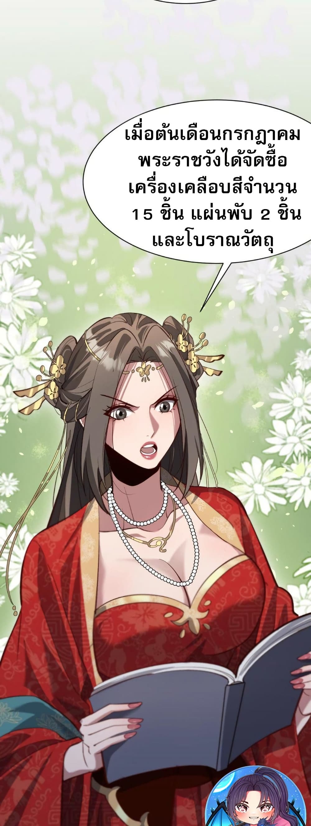 The prodigal Taoist son ตอนที่ 8 หน้า 17