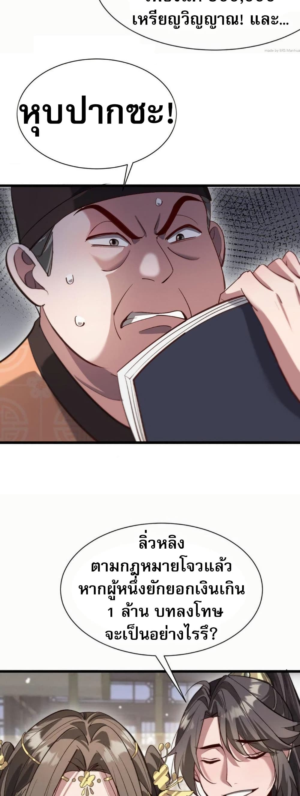 The prodigal Taoist son ตอนที่ 8 หน้า 19