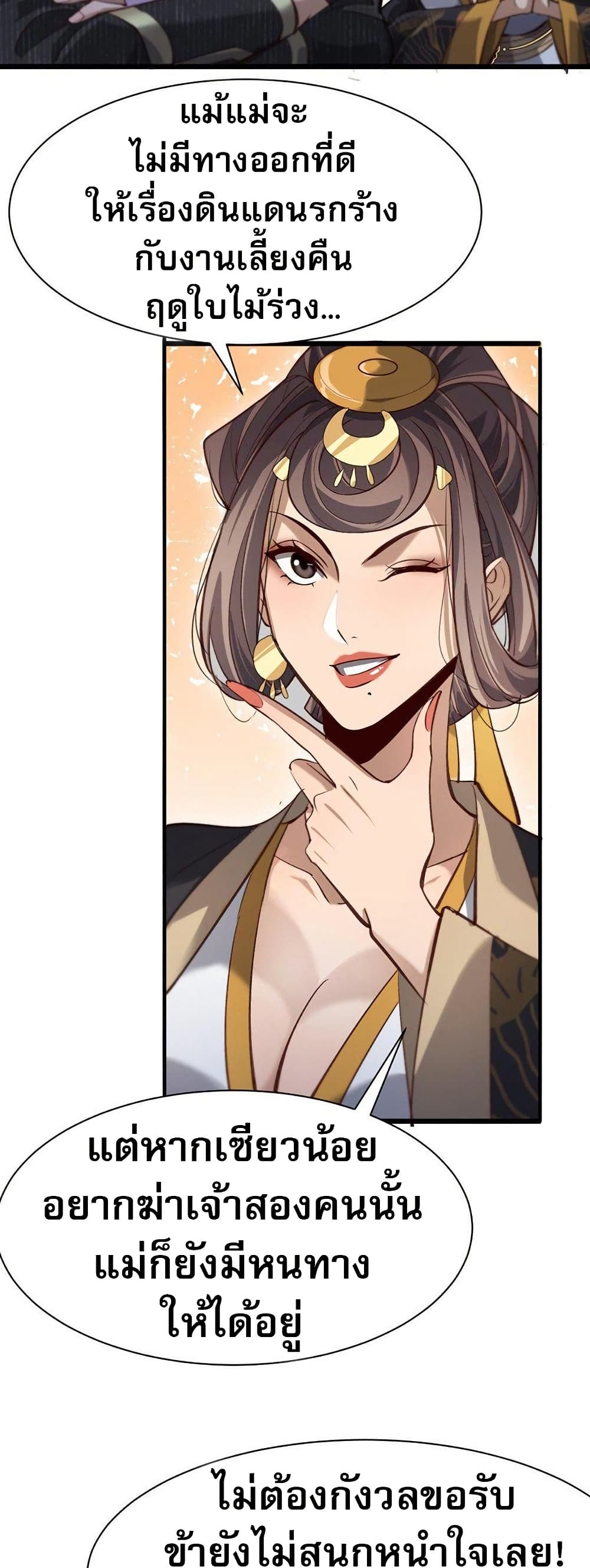 The prodigal Taoist son ตอนที่ 8 หน้า 23