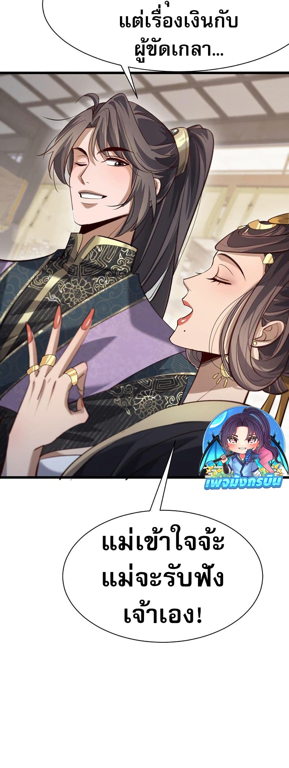 The prodigal Taoist son ตอนที่ 8 หน้า 24