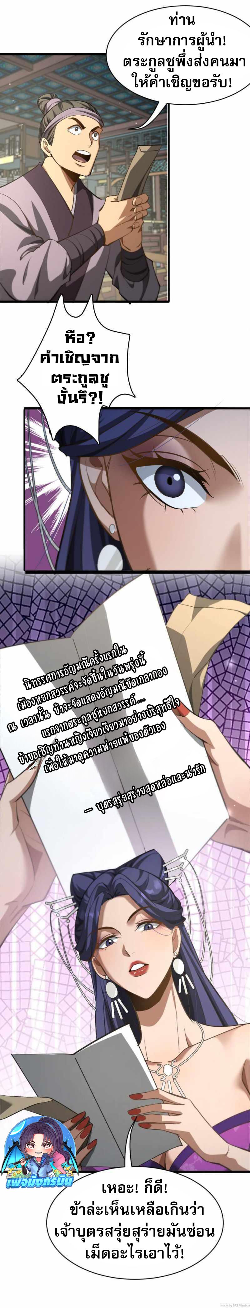 The prodigal Taoist son ตอนที่ 9 หน้า 5