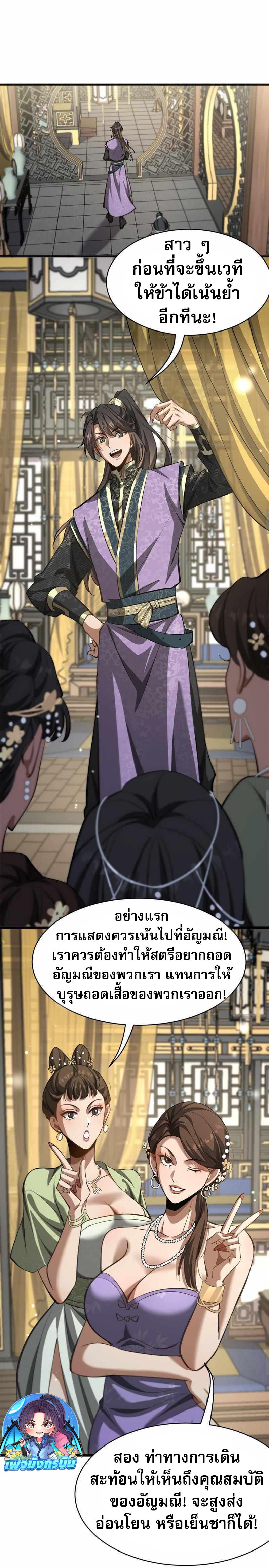 The prodigal Taoist son ตอนที่ 9 หน้า 8