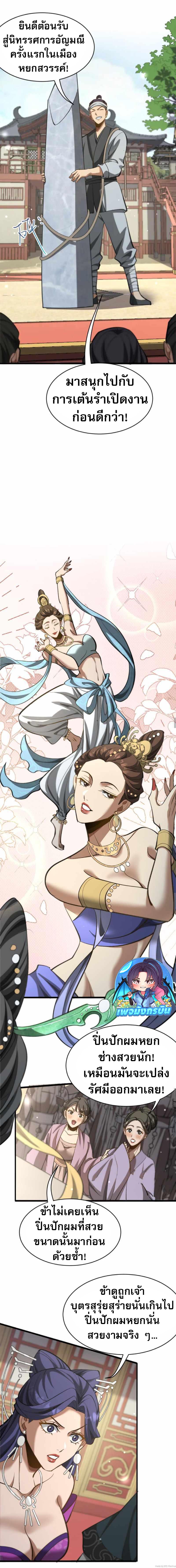 The prodigal Taoist son ตอนที่ 9 หน้า 11