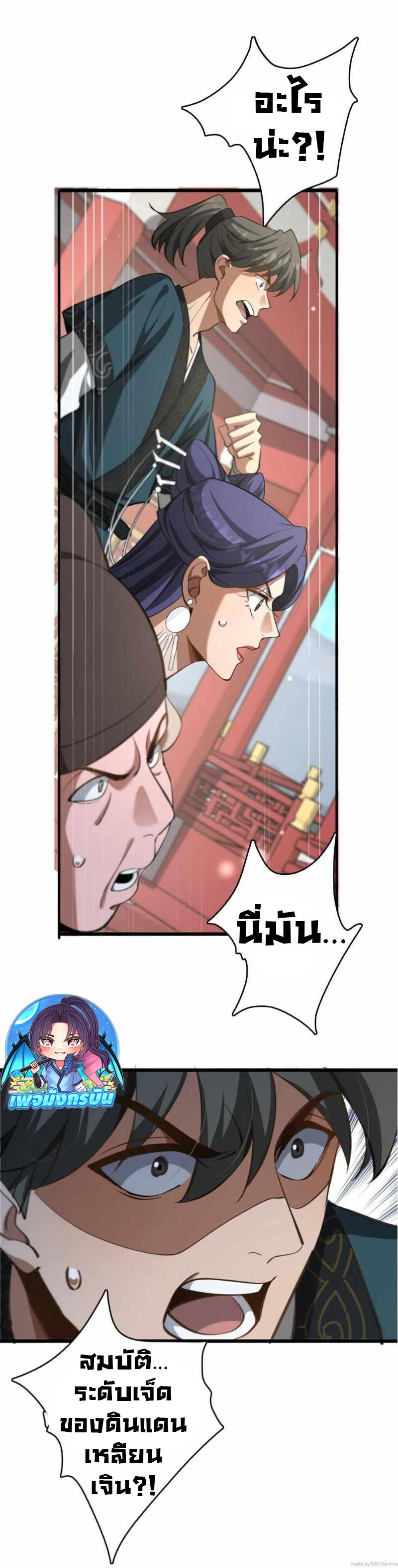 The prodigal Taoist son ตอนที่ 9 หน้า 13