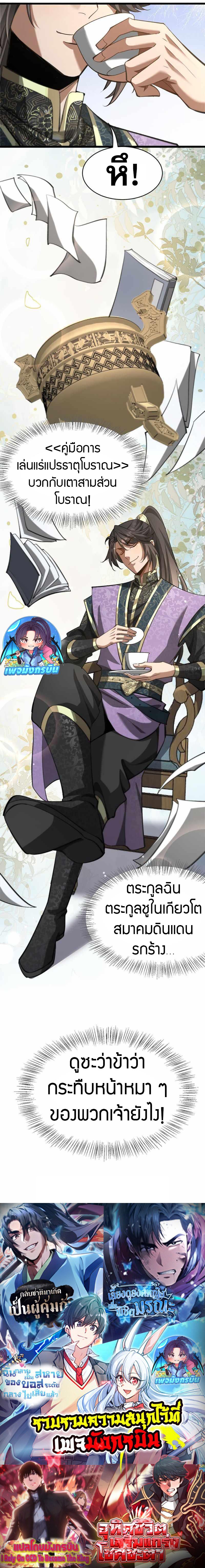 The prodigal Taoist son ตอนที่ 9 หน้า 14
