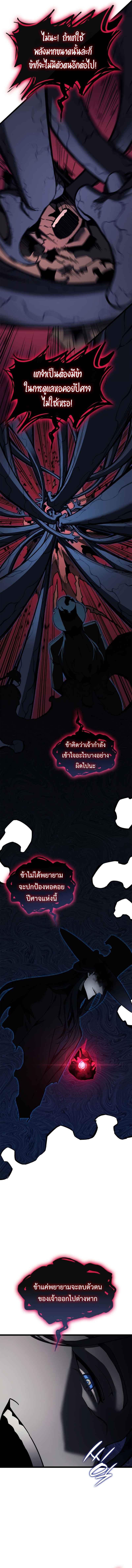 The Return of the Disaster-Class Hero ตอนที่ 111 หน้า 10