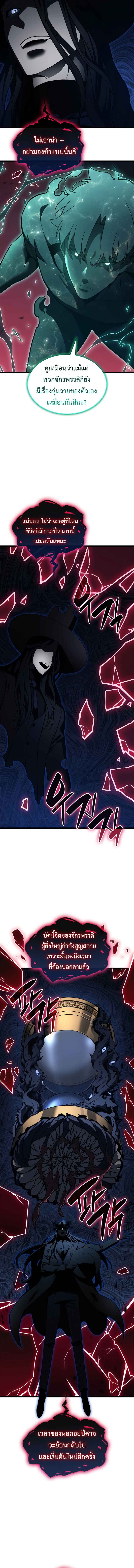 The Return of the Disaster-Class Hero ตอนที่ 111 หน้า 12
