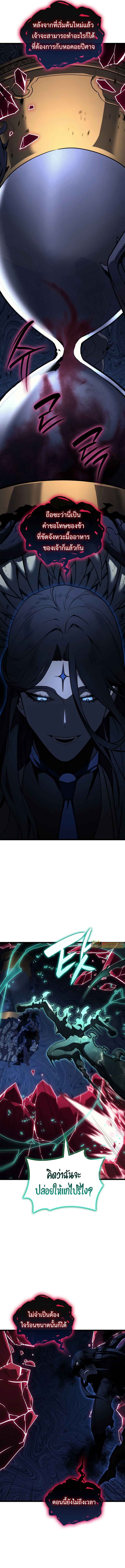 The Return of the Disaster-Class Hero ตอนที่ 111 หน้า 13