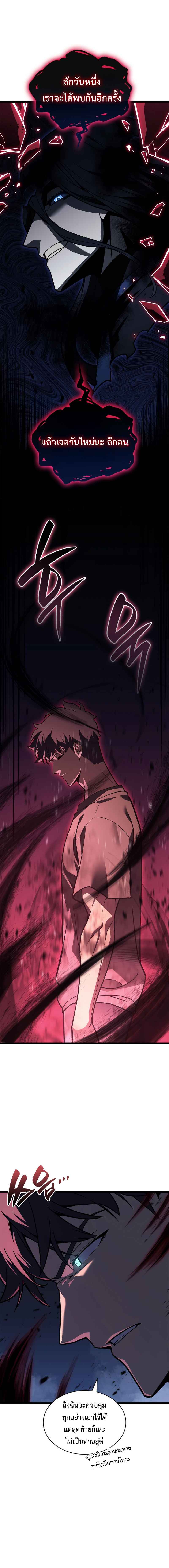 The Return of the Disaster-Class Hero ตอนที่ 111 หน้า 14