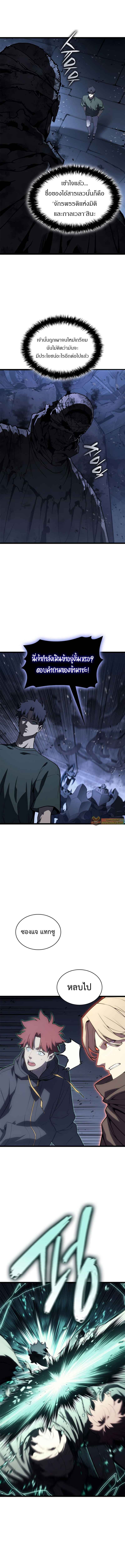 The Return of the Disaster-Class Hero ตอนที่ 111 หน้า 16