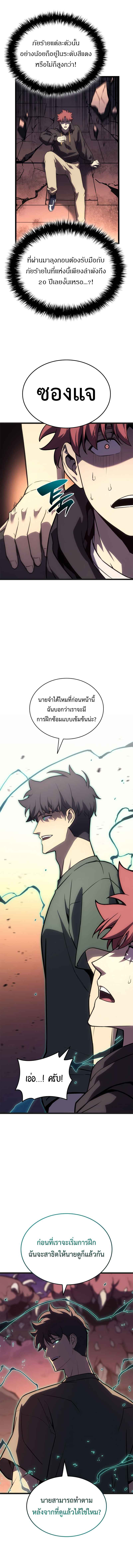 The Return of the Disaster-Class Hero ตอนที่ 111 หน้า 19
