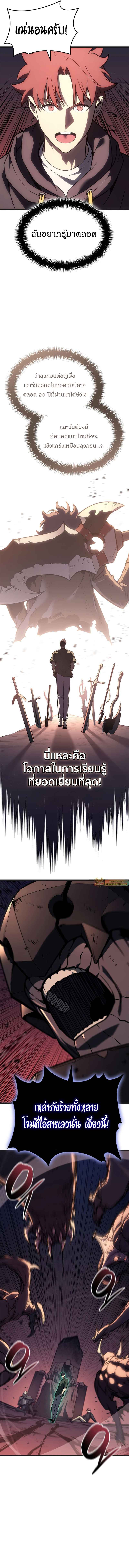 The Return of the Disaster-Class Hero ตอนที่ 111 หน้า 20
