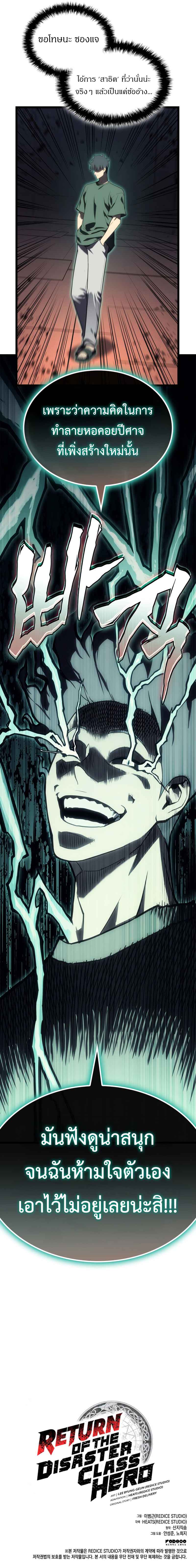 The Return of the Disaster-Class Hero ตอนที่ 111 หน้า 21