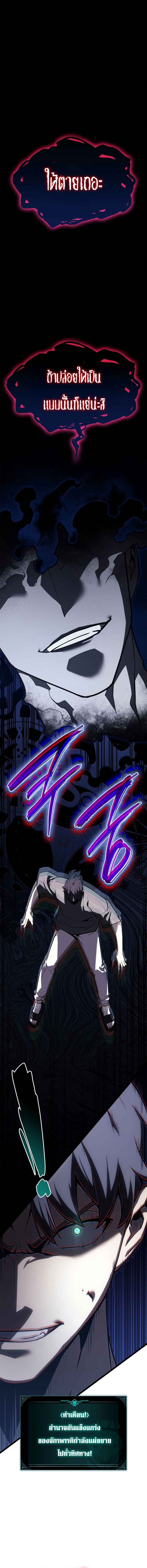 The Return of the Disaster-Class Hero ตอนที่ 111 หน้า 4
