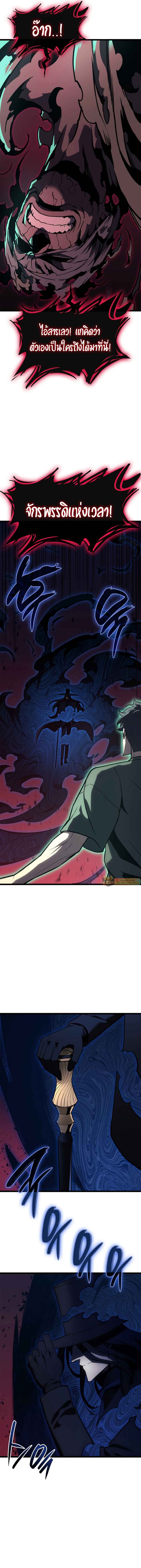 The Return of the Disaster-Class Hero ตอนที่ 111 หน้า 5