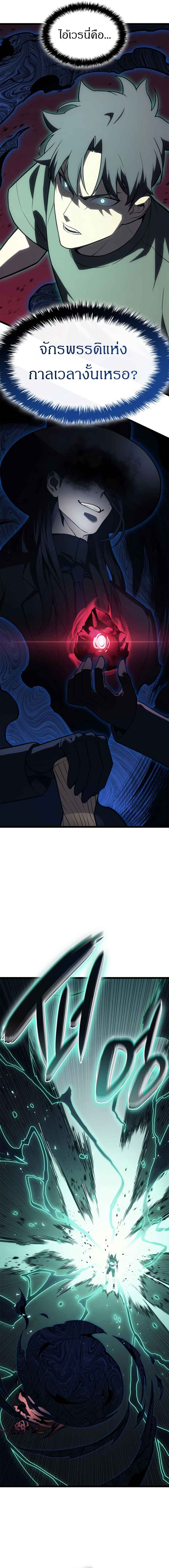 The Return of the Disaster-Class Hero ตอนที่ 111 หน้า 6