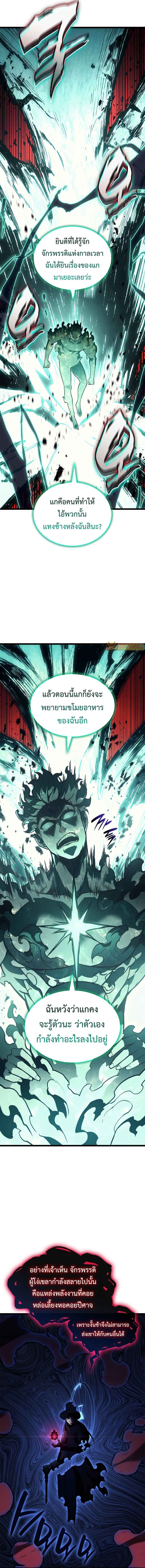 The Return of the Disaster-Class Hero ตอนที่ 111 หน้า 7