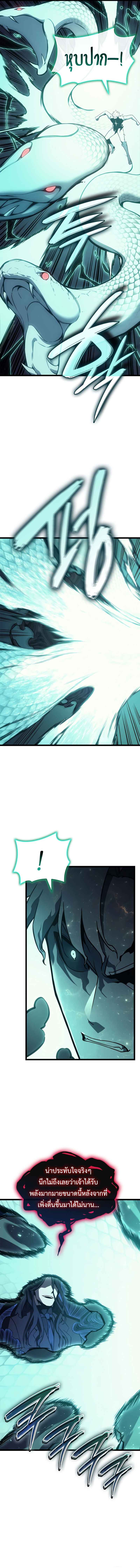 The Return of the Disaster-Class Hero ตอนที่ 111 หน้า 8