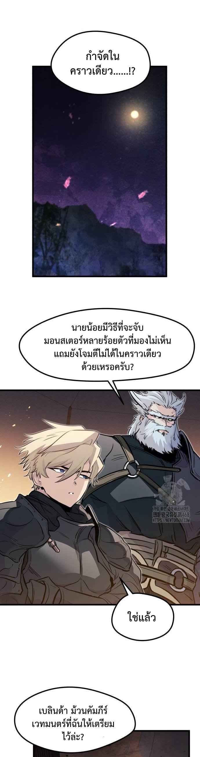 The Regressed Mercenary’s Machinations ตำนานราชาแห่งทหารรับจ้าง ตอนที่ 24 หน้า 20