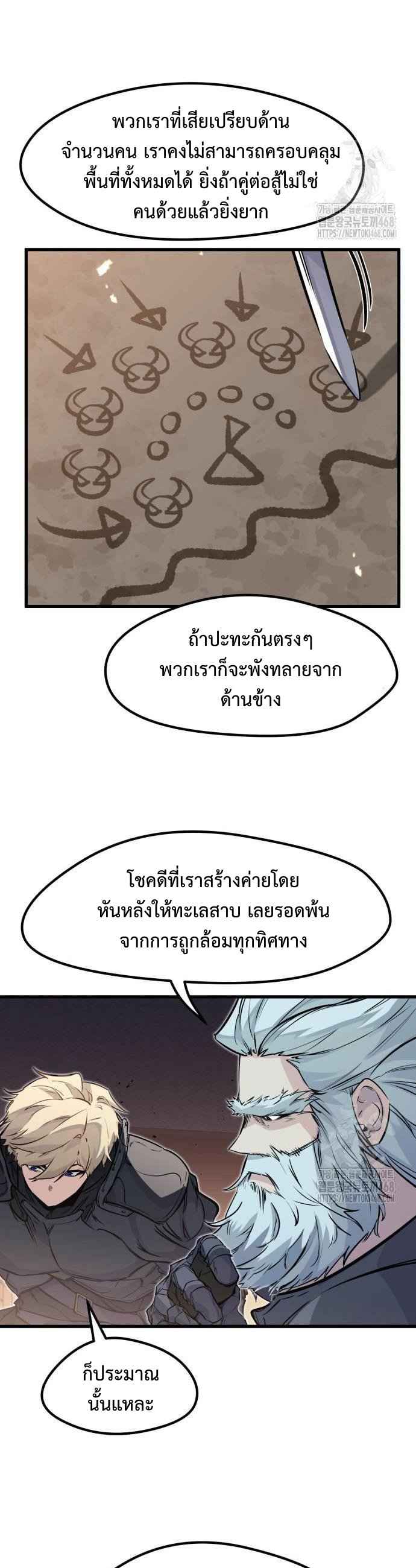 The Regressed Mercenary’s Machinations ตำนานราชาแห่งทหารรับจ้าง ตอนที่ 24 หน้า 23