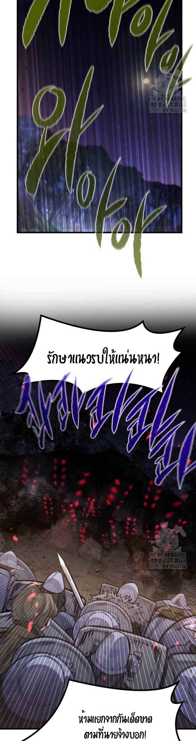 The Regressed Mercenary’s Machinations ตำนานราชาแห่งทหารรับจ้าง ตอนที่ 24 หน้า 31