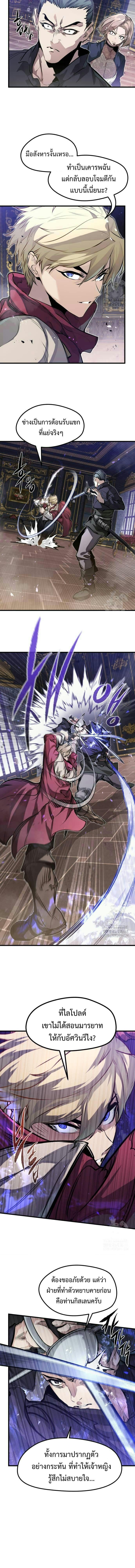 The Regressed Mercenary’s Machinations ตำนานราชาแห่งทหารรับจ้าง ตอนที่ 11 หน้า 4
