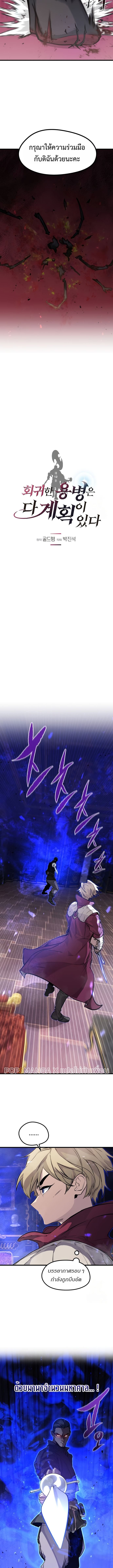 The Regressed Mercenary’s Machinations ตำนานราชาแห่งทหารรับจ้าง ตอนที่ 12 หน้า 5