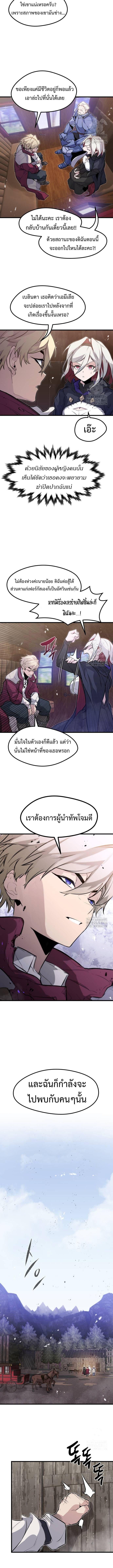 The Regressed Mercenary’s Machinations ตำนานราชาแห่งทหารรับจ้าง ตอนที่ 13 หน้า 11