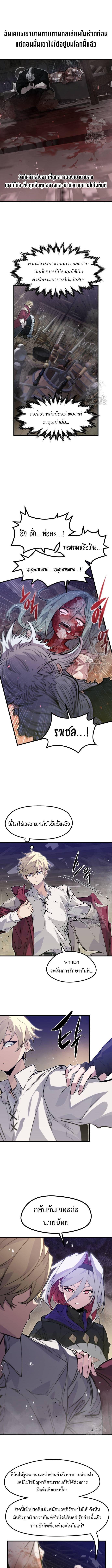 The Regressed Mercenary’s Machinations ตำนานราชาแห่งทหารรับจ้าง ตอนที่ 14 หน้า 5