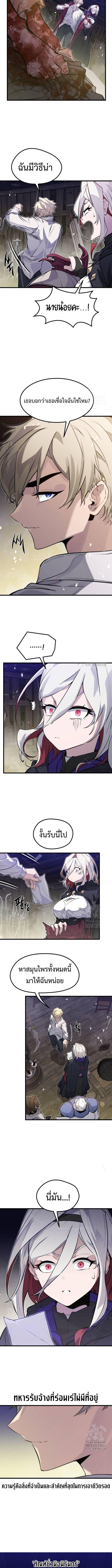 The Regressed Mercenary’s Machinations ตำนานราชาแห่งทหารรับจ้าง ตอนที่ 14 หน้า 6