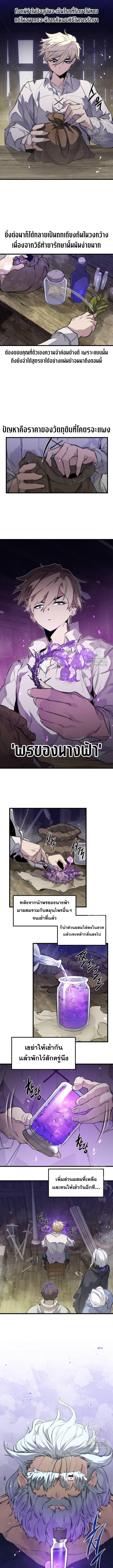 The Regressed Mercenary’s Machinations ตำนานราชาแห่งทหารรับจ้าง ตอนที่ 14 หน้า 7