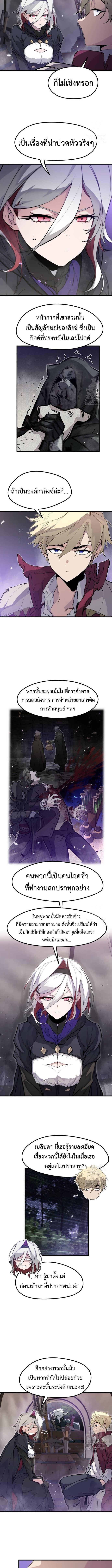 The Regressed Mercenary’s Machinations ตำนานราชาแห่งทหารรับจ้าง ตอนที่ 15 หน้า 4