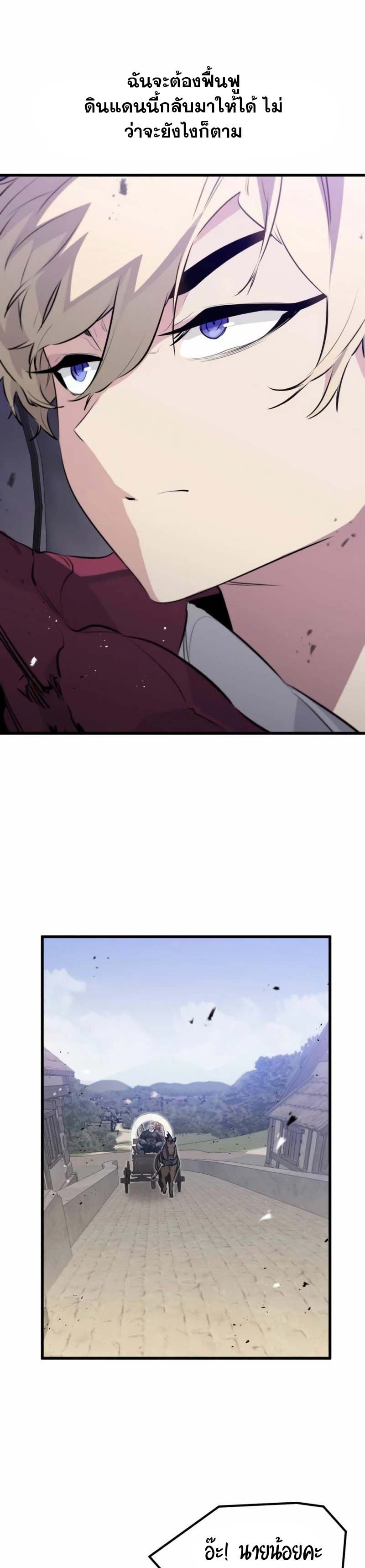 The Regressed Mercenary’s Machinations ตำนานราชาแห่งทหารรับจ้าง ตอนที่ 16 หน้า 33