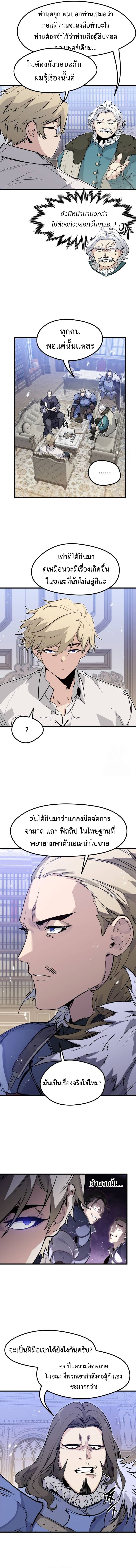 The Regressed Mercenary’s Machinations ตำนานราชาแห่งทหารรับจ้าง ตอนที่ 17 หน้า 5