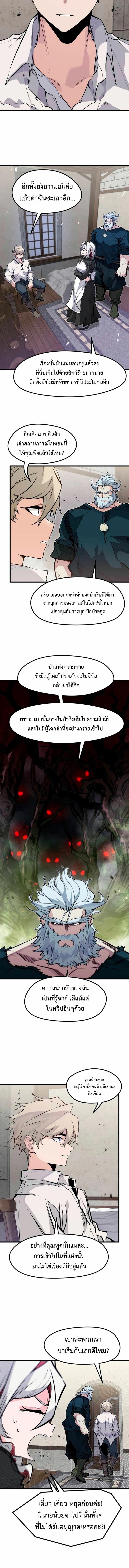 The Regressed Mercenary’s Machinations ตำนานราชาแห่งทหารรับจ้าง ตอนที่ 17 หน้า 8