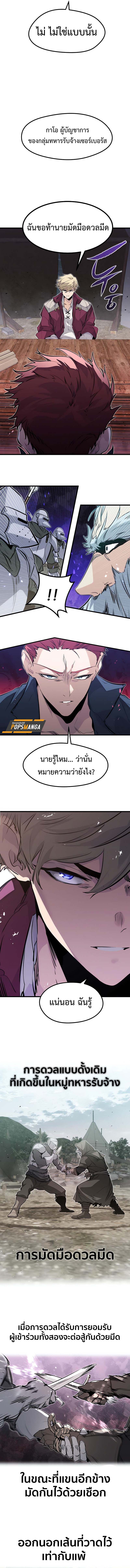 The Regressed Mercenary’s Machinations ตำนานราชาแห่งทหารรับจ้าง ตอนที่ 18 หน้า 11