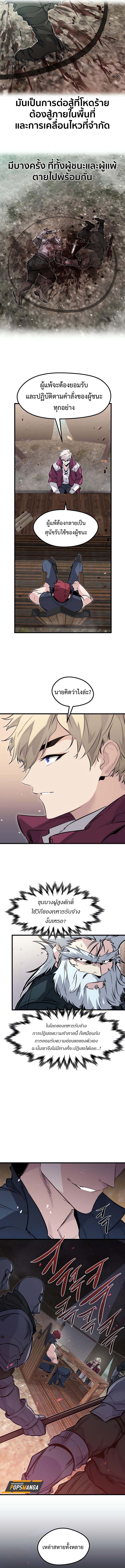 The Regressed Mercenary’s Machinations ตำนานราชาแห่งทหารรับจ้าง ตอนที่ 18 หน้า 12