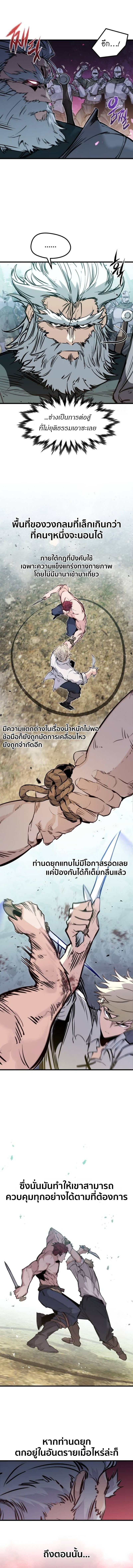 The Regressed Mercenary’s Machinations ตำนานราชาแห่งทหารรับจ้าง ตอนที่ 19 หน้า 5