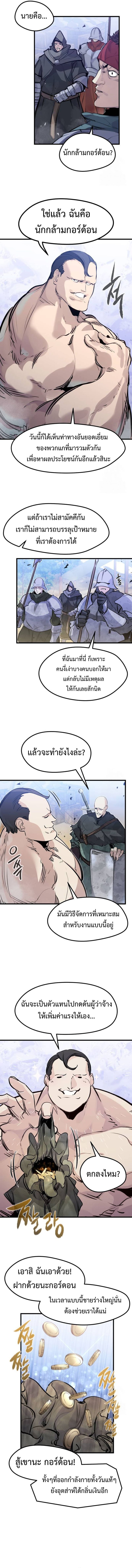 The Regressed Mercenary’s Machinations ตำนานราชาแห่งทหารรับจ้าง ตอนที่ 20 หน้า 12