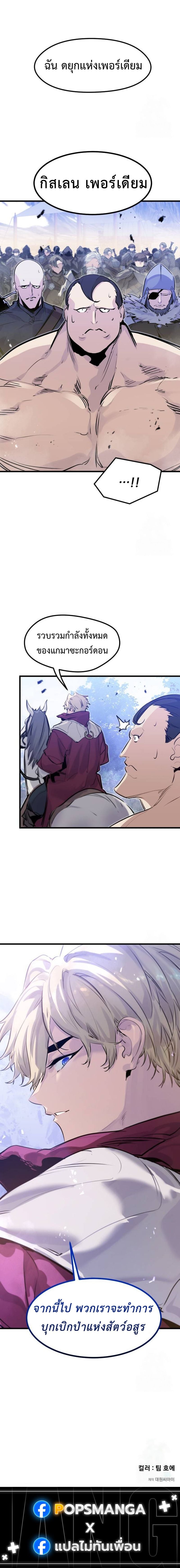 The Regressed Mercenary’s Machinations ตำนานราชาแห่งทหารรับจ้าง ตอนที่ 20 หน้า 16