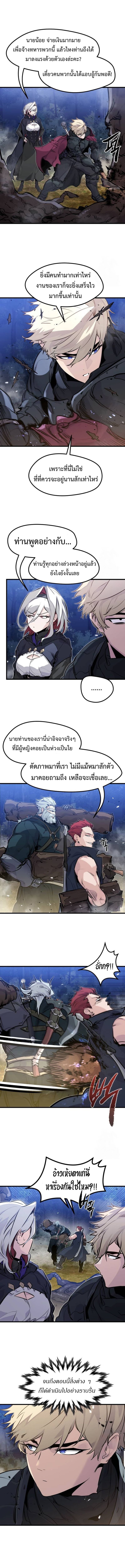 The Regressed Mercenary’s Machinations ตำนานราชาแห่งทหารรับจ้าง ตอนที่ 21 หน้า 8