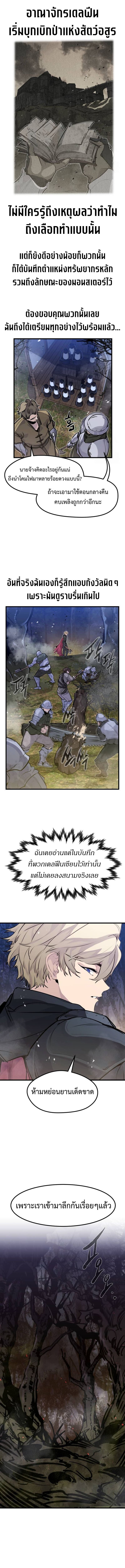 The Regressed Mercenary’s Machinations ตำนานราชาแห่งทหารรับจ้าง ตอนที่ 21 หน้า 9