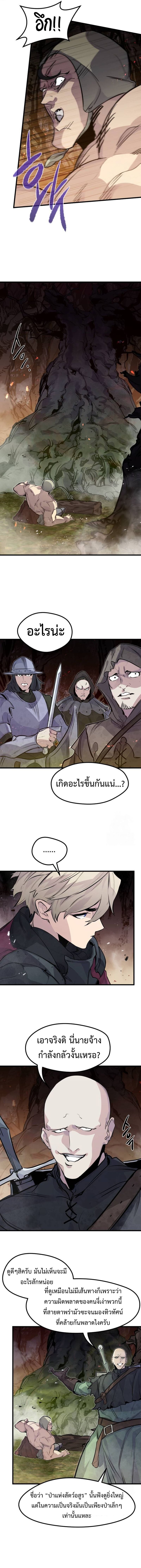 The Regressed Mercenary’s Machinations ตำนานราชาแห่งทหารรับจ้าง ตอนที่ 21 หน้า 13