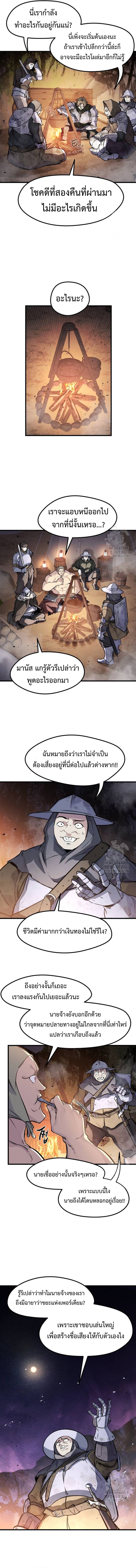 The Regressed Mercenary’s Machinations ตำนานราชาแห่งทหารรับจ้าง ตอนที่ 23 หน้า 12