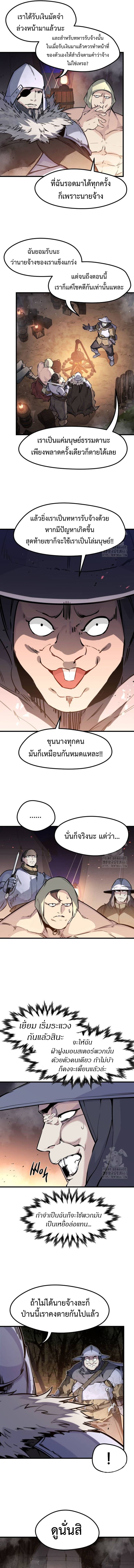 The Regressed Mercenary’s Machinations ตำนานราชาแห่งทหารรับจ้าง ตอนที่ 23 หน้า 13