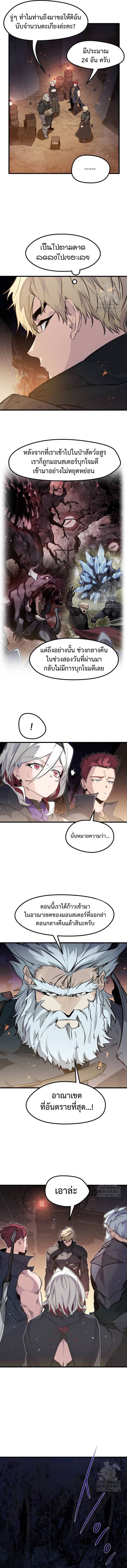 The Regressed Mercenary’s Machinations ตำนานราชาแห่งทหารรับจ้าง ตอนที่ 23 หน้า 16